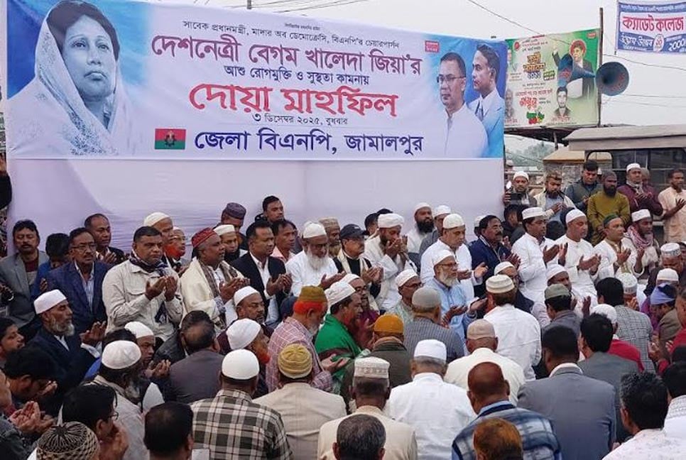 খালেদা জিয়ার সুস্থতা কামনায় জামালপুরে বিএনপির দোয়া মাহফিল