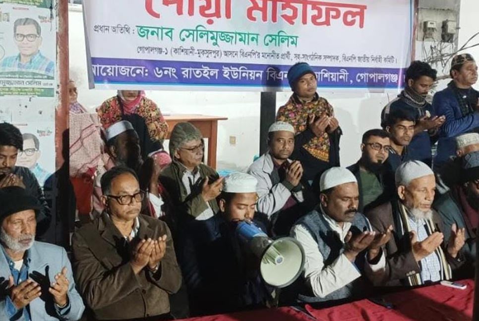 কাশিয়ানীতে খালেদা জিয়ার রোগমুক্তি কামনায় দোয়া মাহফিল