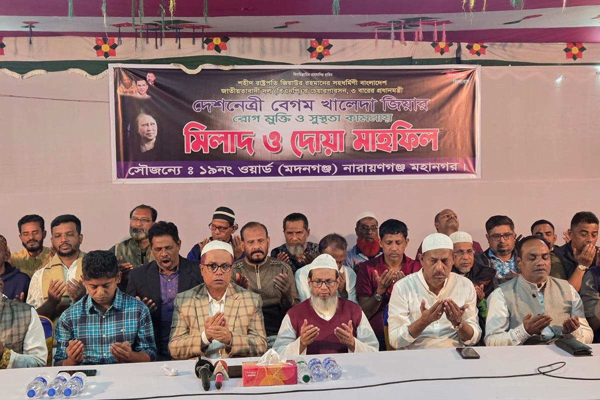 নারায়ণগঞ্জে খালেদা জিয়ার রোগ মুক্তি কামনায় দোয়া মাহফিল