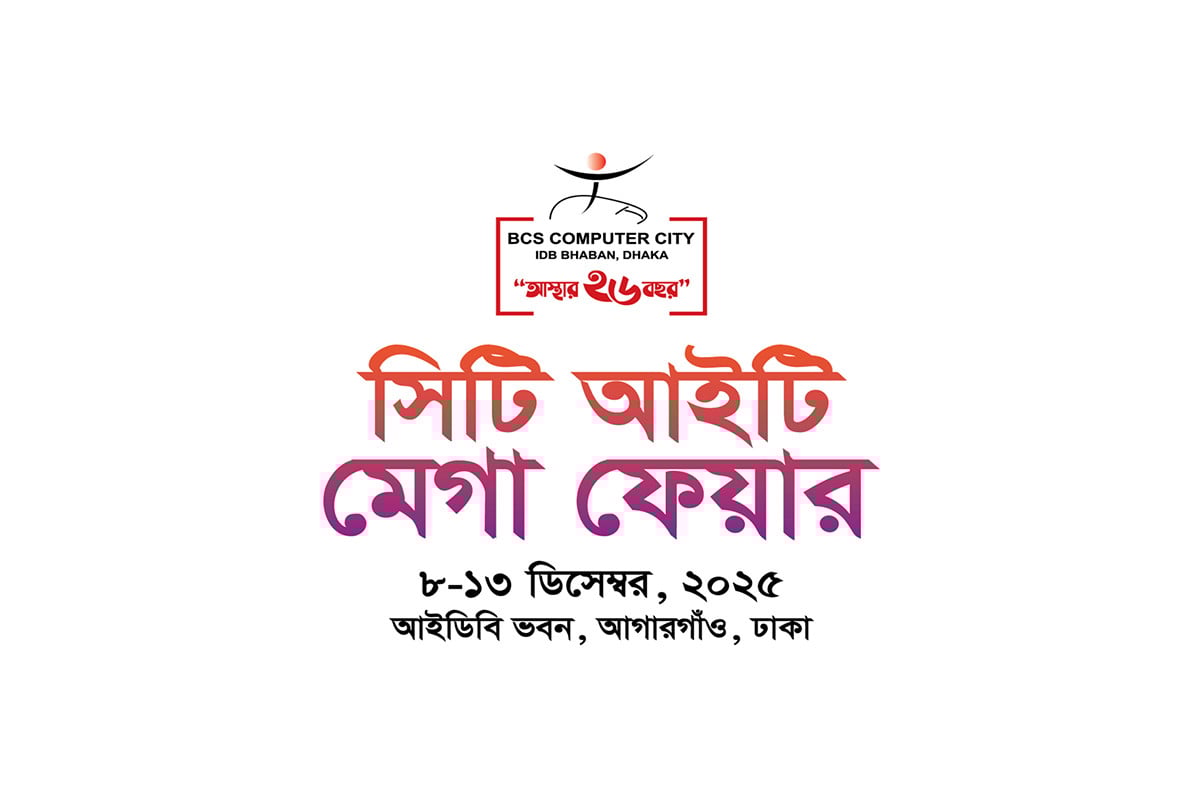 সিটি আইটি মেগা ফেয়ার শুরু ৮ ডিসেম্বর