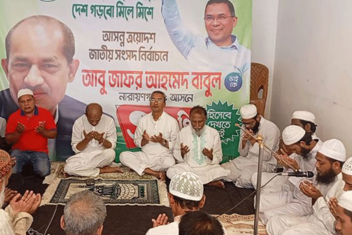 নারায়ণগঞ্জে খালেদা জিয়ার সুস্থতায় দোয়া মাহফিল