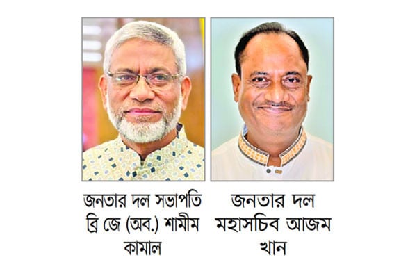 নিবন্ধন পাচ্ছে জনতার দল