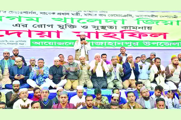 বেগম খালেদা জিয়ার জন্য দোয়ার আয়োজন