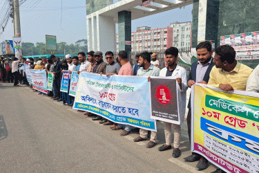 বরিশালে মেডিকেল টেকনোলজিস্ট ও ফার্মাসিস্টদের কর্মবিরতি