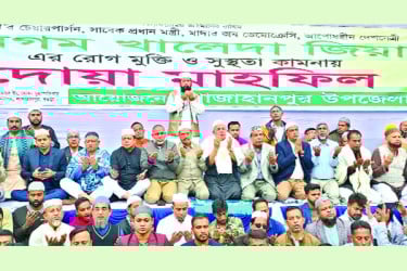 বেগম খালেদা জিয়ার জন্য দোয়ার আয়োজন