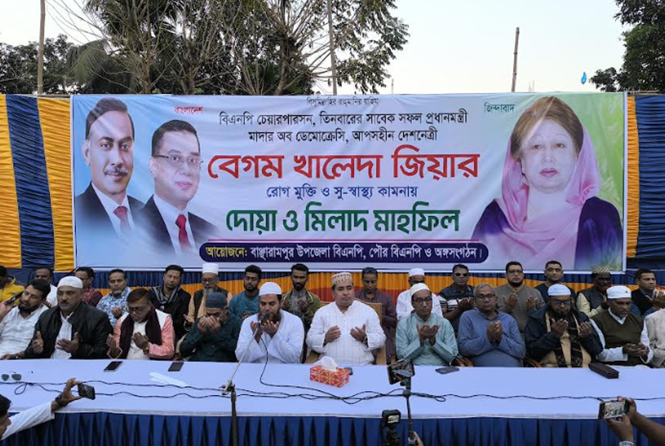 বাঞ্ছারামপুরে খালেদা জিয়ার রোগমুক্তি কামনায় দোয়া মাহফিল