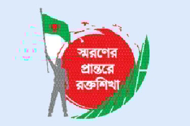 এক-দেড় ঘণ্টার ব্যবধানে ২১ জনকে হত্যা