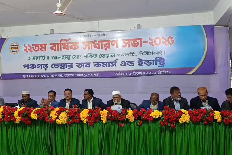 পঞ্চগড় চেম্বার অফ কমার্সের সাধারণ সভা