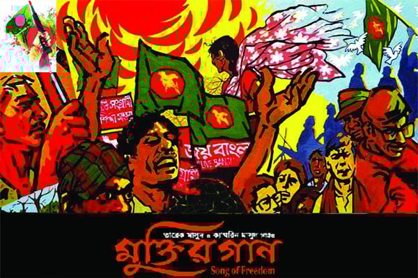 মুক্তিযুদ্ধে সাংস্কৃতিক কর্মীদের অবদানের দলিল ‘মুক্তির গান’