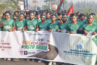৮০০ শিক্ষার্থীর অংশগ্রহণে নোবিপ্রবিতে ছাত্রশিবিরের ‘রান ফর ইউনিটি’ ম্যারাথন