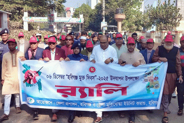 জাকজমকপূর্ণভাবে হবিগঞ্জ মুক্ত দিবস উদযাপন