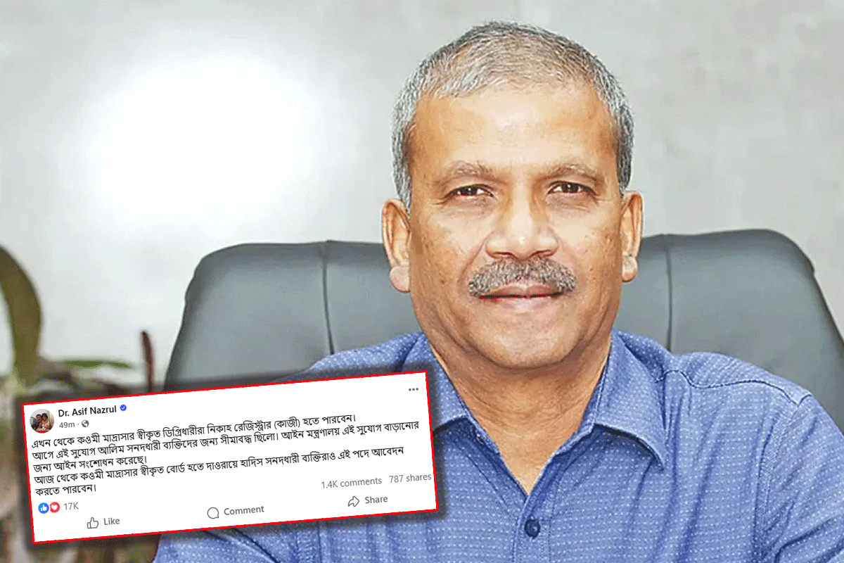 কওমির সনদধারীরা এখন থেকে কাজি হতে পারবেন: আইন উপদেষ্টা