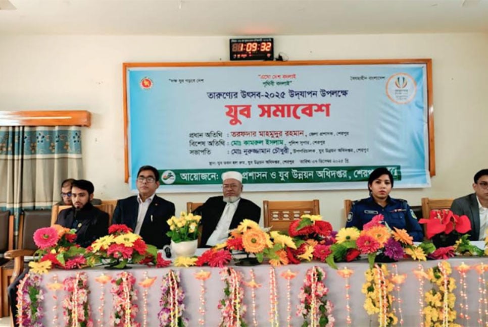 শেরপুরে যুব সমাবেশ