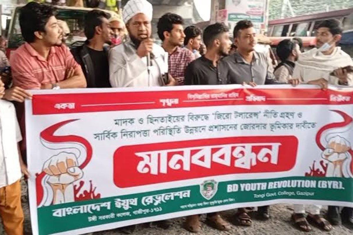 টঙ্গীতে মাদক ও ছিনতাইয়ের বিরুদ্ধে মানববন্ধন