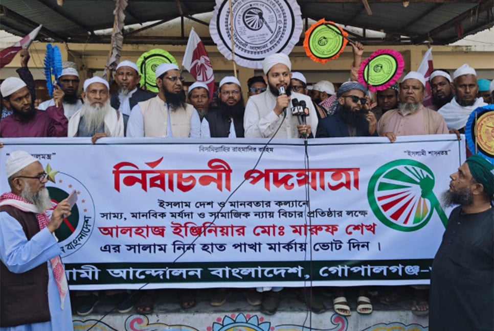 কোটালীপাড়ায় ইসলামী আন্দোলনের নির্বাচনি পথযাত্রা