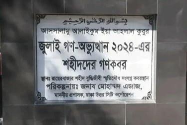 জুলাই অভ্যুত্থানে শহীদ ১১৪ জনের মরদেহ তোলা হচ্ছে আজ