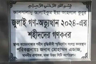 গণঅভ্যুত্থানে শহীদ ১১৪ জনের পরিচয় শনাক্তে মরদেহ উত্তোলন আজ