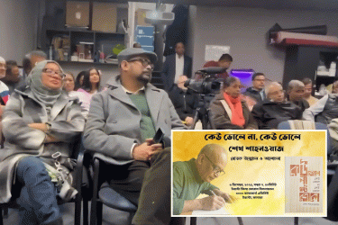 কানাডায় ‘কেউ ভোলে না, কেউ ভোলে’ গ্রন্থের মোড়ক উন্মোচন