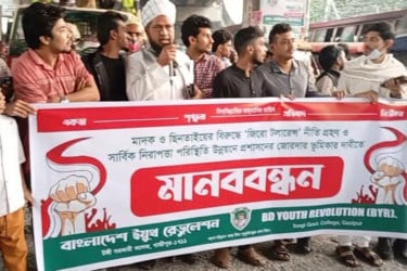 টঙ্গীতে মাদক ও ছিনতাইয়ের বিরুদ্ধে মানববন্ধন