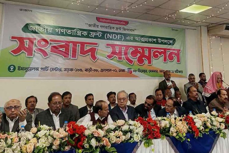১৮টি রাজনৈতিক দল নিয়ে আত্মপ্রকাশ নতুন জোট এনডিএফের