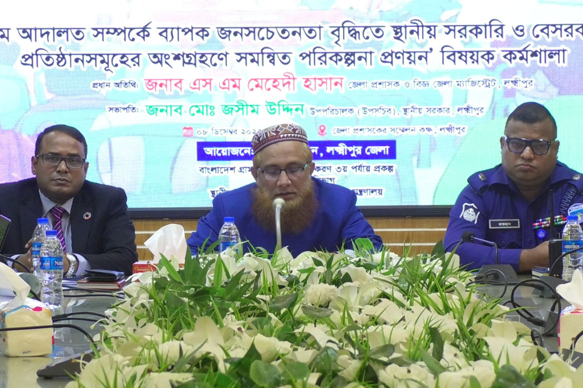 লক্ষ্মীপুরে গ্রাম আদালত সম্পর্কে জনসচেতনতা বৃদ্ধিতে পরিকল্পনা কর্মশালা