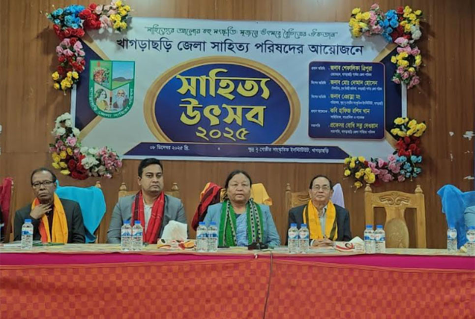 খাগড়াছড়িতে সাহিত্য উৎসব