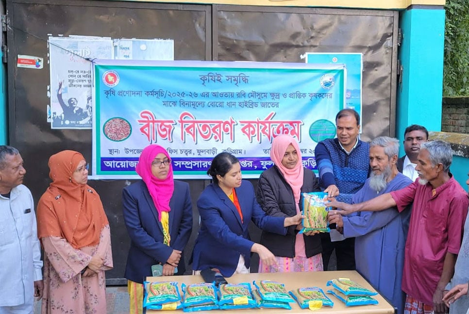 ফুলবাড়ীতে প্রান্তিক কৃষকদের মাঝে ধানের বীজ বিতরণ