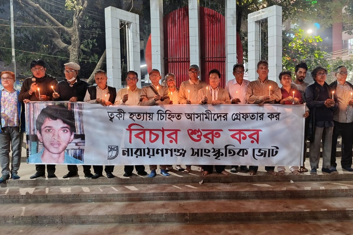 নারায়ণগঞ্জে ত্বকী হত্যা ও বিচারহীনতার ১৫৩ মাসে আলোক প্রজ্বালন