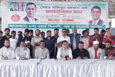 গাজীপুরে ধানের শীষে ভোট চেয়ে বিএনপির মতবিনিময়