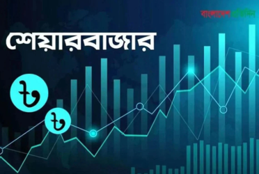 পুঁজিবাজারে সূচকের সঙ্গে বেড়েছে লেনদেন