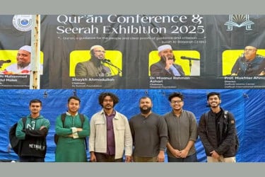 নর্থ সাউথ বিশ্ববিদ্যালয়ে দুই দিনব্যাপী কুরআন কনফারেন্স ও সীরাহ এক্সিবিশন শুরু