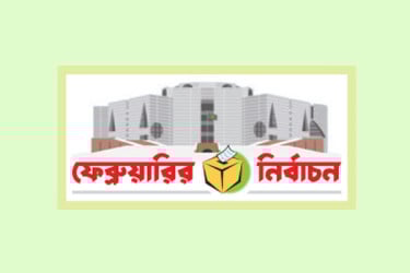 তফসিল ঘোষণা যে কোনো দিন