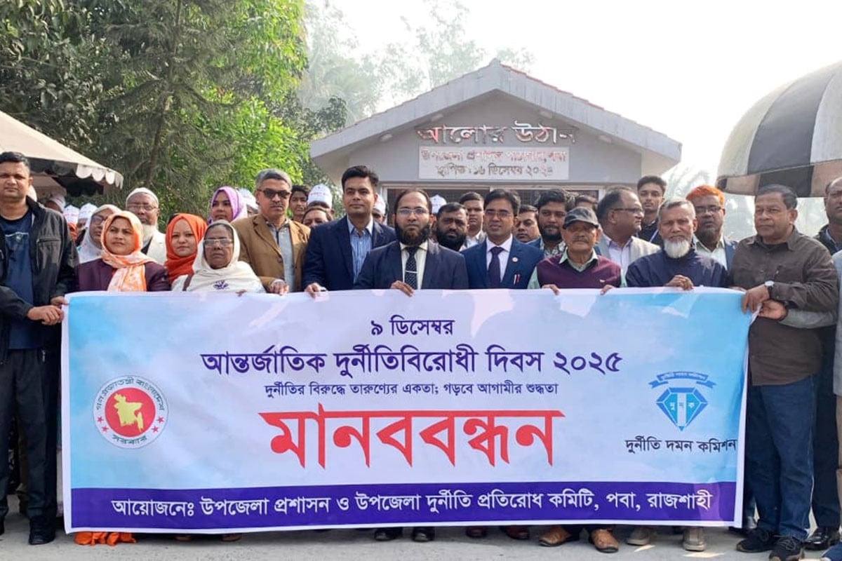 রাজশাহীতে আন্তর্জাতিক দুর্নীতিবিরোধী দিবস পালন