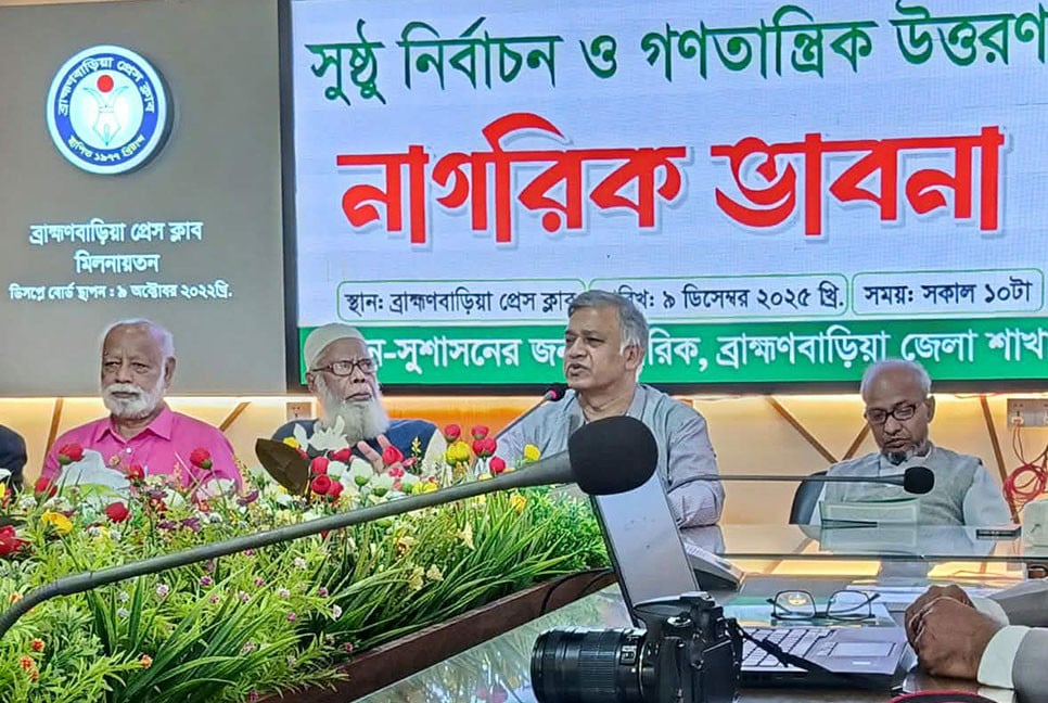 ব্রাহ্মণবাড়িয়ায় নাগরিক ভাবনা নিয়ে আলোচনা সভা