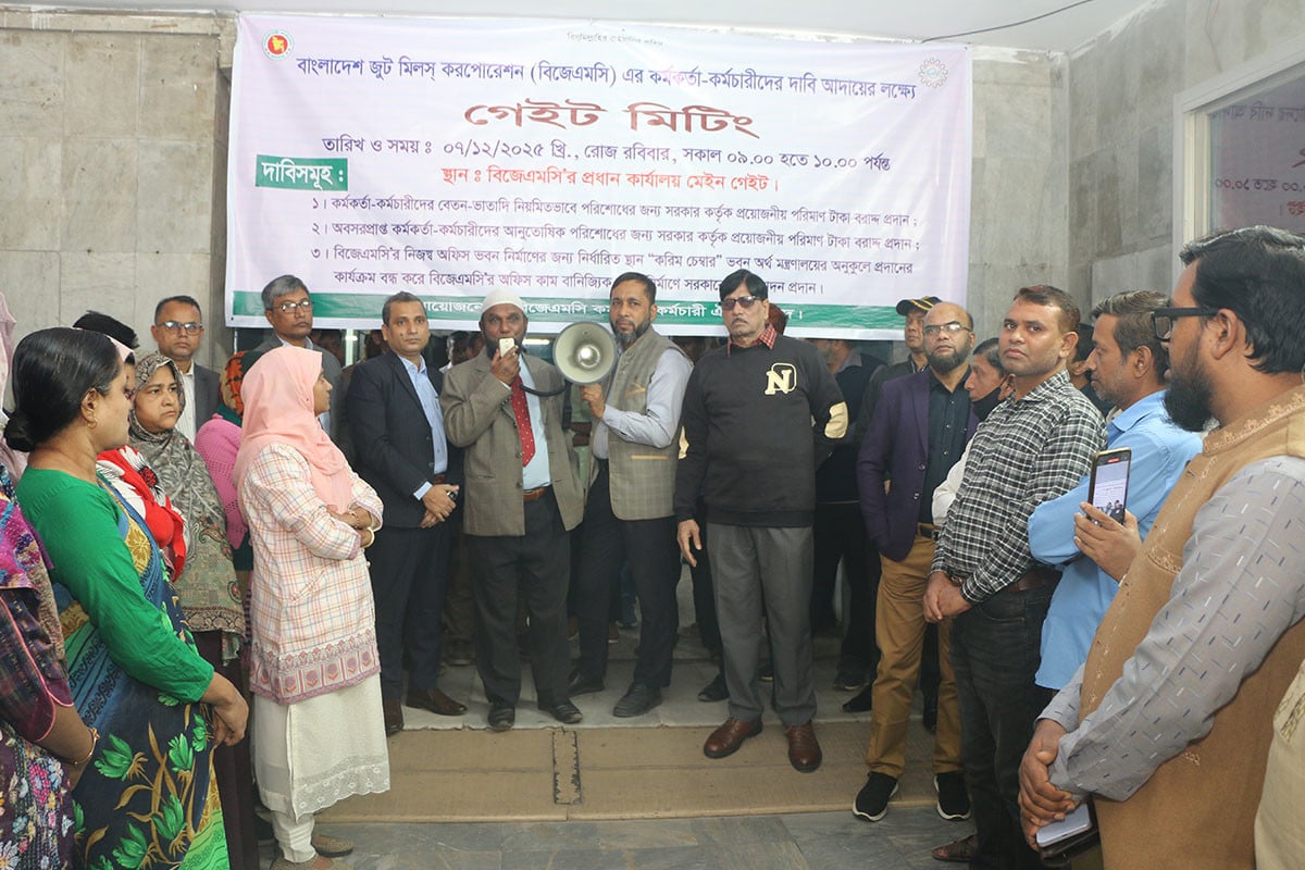 চার দাবিতে বিজেএমসি কর্মকর্তা-কর্মচারীদের গেট মিটিং