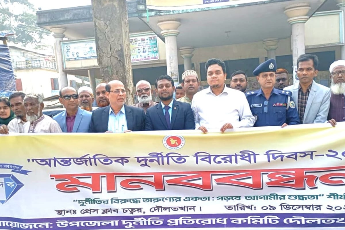 দৌলতখানে দুর্নীতি বিরোধী দিবস পালন