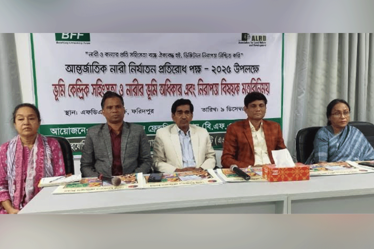 নারীর ভূমি অধিকার নিয়ে ফরিদপুরে সেমিনার