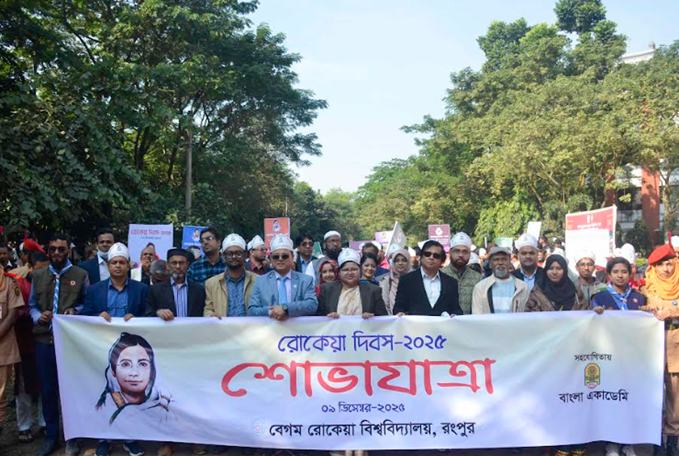 রংপুরে যথাযোগ্য মর্যাদায় রোকেয়া দিবস উদযাপন