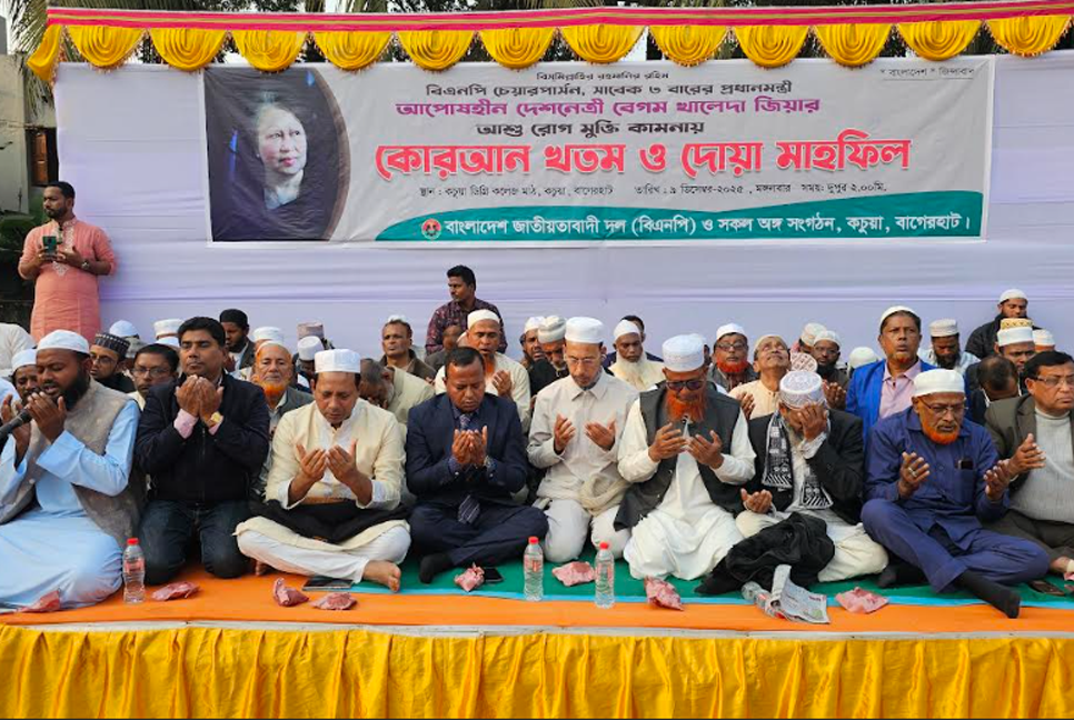 খালেদা জিয়ার রোগমুক্তি কামনায় কচুয়ায় দোয়া মাহফিল