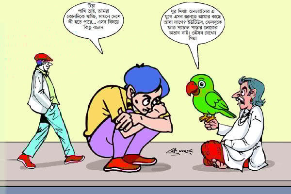 ভবিষ্যতের কথা