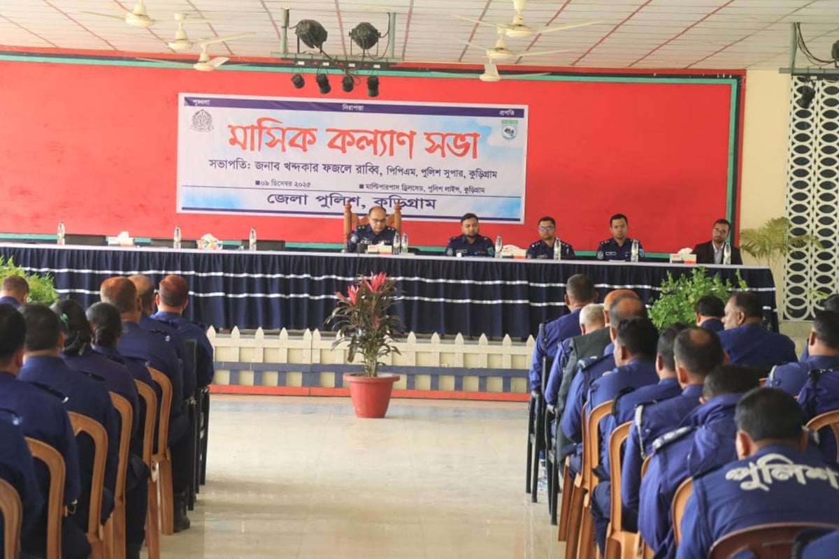 কুড়িগ্রামে মাসিক কল্যাণ সভা অনুষ্ঠিত