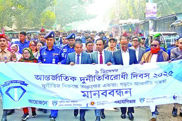 দুর্নীতির বিরুদ্ধে তারুণ্যের একতা : গড়বে আগামীর শুদ্ধতা