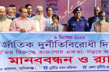 মানিকগঞ্জে আন্তর্জাতিক দুর্নীতিবিরোধী দিবস পালিত