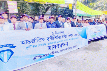 বগুড়ায় আন্তর্জাতিক দুর্নীতিবিরোধী দিবস উদযাপন