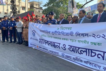 নেত্রকোনায় আন্তর্জাতিক দুর্নীতিবিরোধী দিবস পালিত