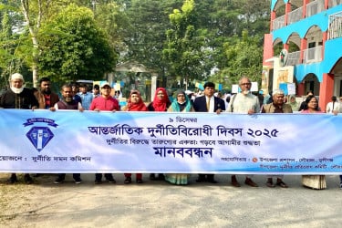 মুন্সীগঞ্জে আন্তর্জাতিক দুর্নীতিবিরোধী দিবস উদযাপন