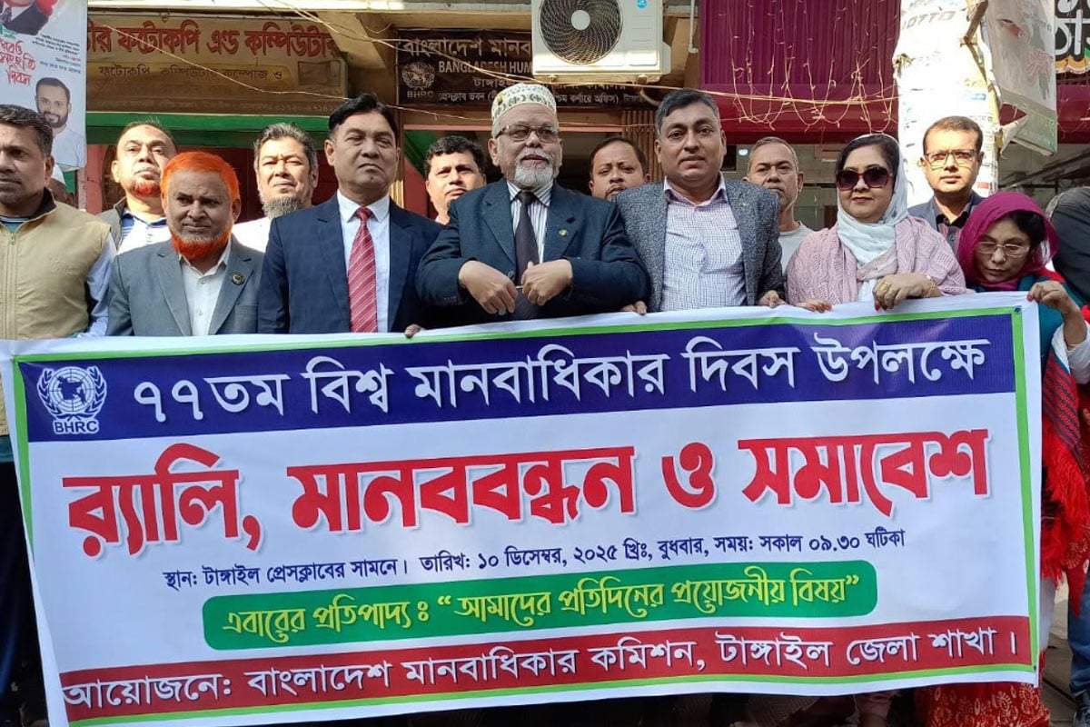টাঙ্গাইলে নানা আয়োজনে বিশ্ব মানবাধিকার দিবস পালন
