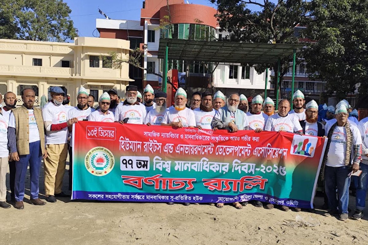 কুমিল্লায় বিশ্ব মানবাধিকার দিবসে র‌্যালি অনুষ্ঠিত