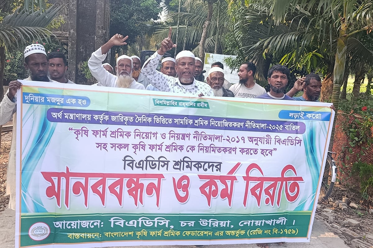 নোয়াখালীতে বিএডিসি শ্রমিকদের মানববন্ধন ও কর্মবিরতি
