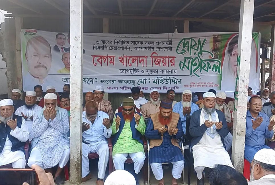 খালেদা জিয়ার সুস্থতা কামনায় মুন্সীগঞ্জে দোয়া